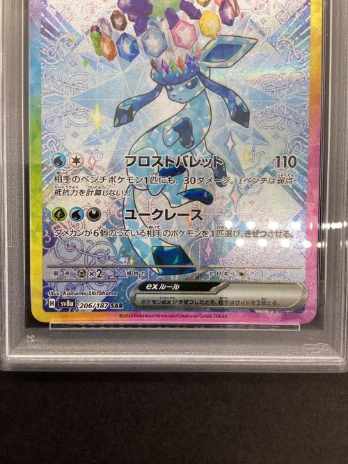 PSA10 ポケモン グレイシアex ポケモンカード SAR スカーレット&バイオレット