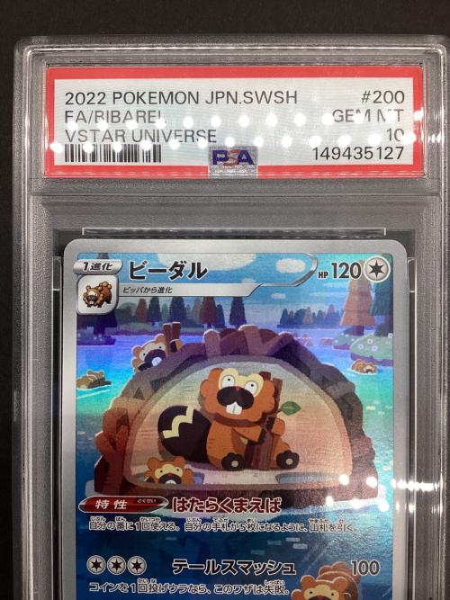 ポケモン ビーダル ポケモンカード AR ソード&シールド