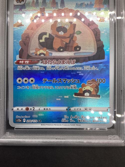 ポケモン ビーダル ポケモンカード AR ソード&シールド