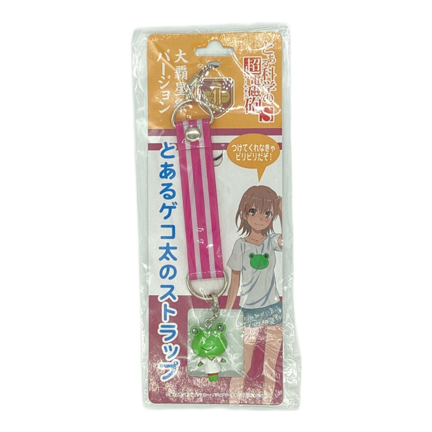 とあるゲコ太のストラップ 大覇星祭バージョン ゲコ太 とある科学の超電磁砲S とあるシリーズ ストラップ 大覇星祭