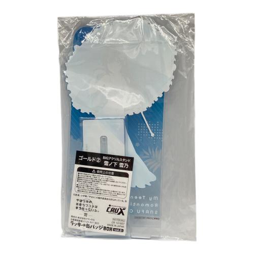 クラックス やはり俺の青春ラブコメはまちがっている。完 　雪ノ下雪乃　ラッキー★缶バッジBOX vol.2 ビッグアクリルスタンド