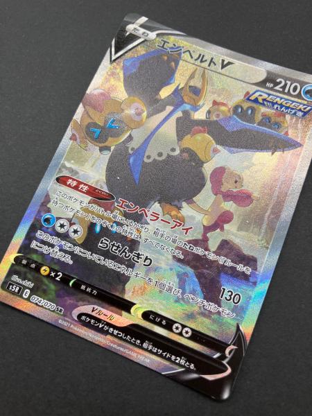 ポケモンカード エンペルトV 074/070 SR ソード&シールド｜トレファク