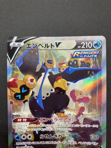 ポケモンカード エンペルトV 074/070 SR ソード&シールド｜トレファク