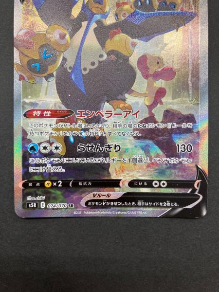 ポケモンカード エンペルトV 074/070 SR ソード&シールド｜トレファク
