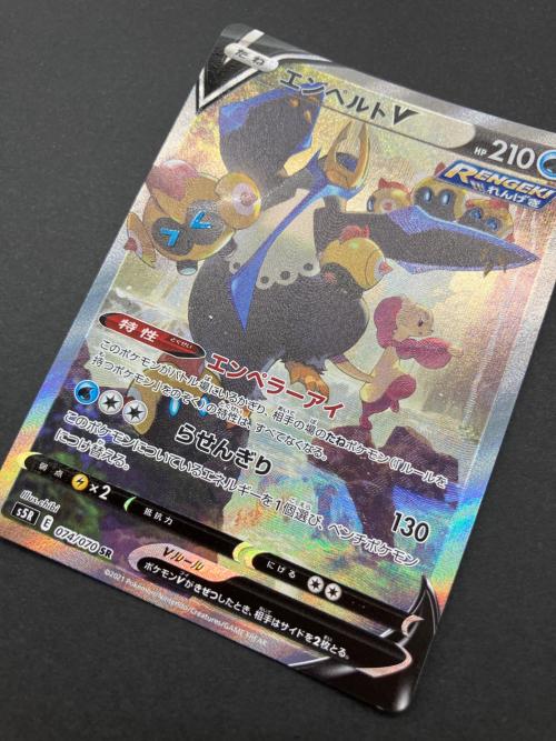 ポケモンカード エンペルトV 074/070 SR ソード&シールド｜トレファク
