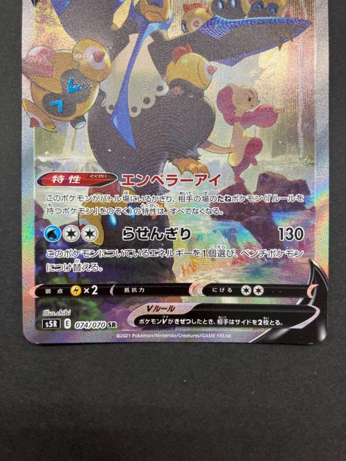 ポケモンカード エンペルトV 074/070 SR ソード&シールド｜トレファク