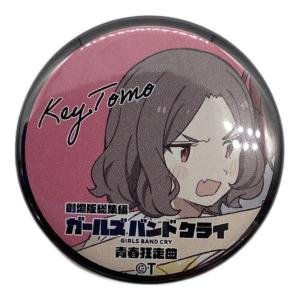 ガールズバンドクライ　海老塚智(照れ) ガルクラ総集編ミニ缶バッジ 「劇場版総集編 ガールズバンドクライ【前編】青春狂走曲」 第5週目入場者特典