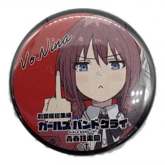 ガールズバンドクライ 井芹仁菜(中指) ガルクラ総集編ミニ缶バッジ 「劇場版総集編 ガールズバンドクライ【前編】青春狂走曲」 第5週目入場者特典