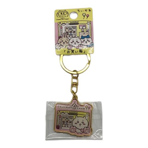 API ちいかわ ちいかわ(お買い物) 東京キャラクターストリート ダイカットキーホルダー
