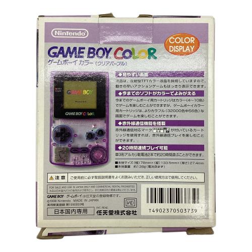 Nintendo (ニンテンドー) GAMEBOY COLOR CGB-001 クリアパーパプル