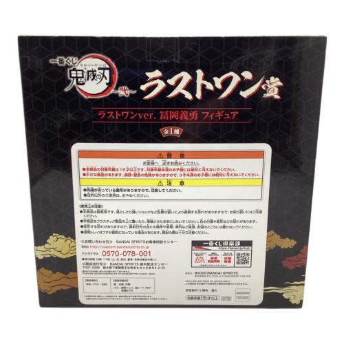 BANDAI SPIRITS　鬼滅の刃　冨岡義勇 ラストワンver. 「一番くじ 鬼滅の刃 ～弐～」 ラスト賞 フィギュア