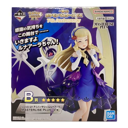 ポケモン リーリエ＆ルナアーラ MASTERLISE PLUS ノンスケールフィギュア 「一番くじ　ポケモンマスターズEX 7th Anniversary」 B賞　未開封品