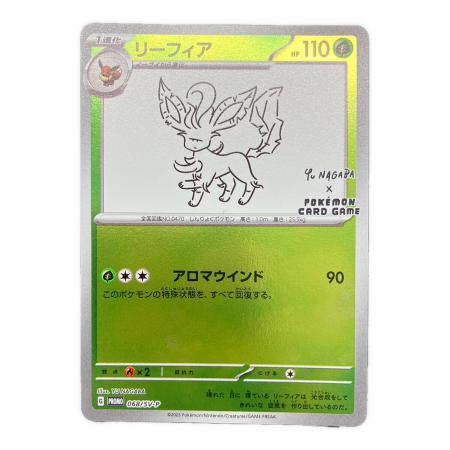 ポケモンカード リーフィア 068/SV-P P(PROMO) YU NAGABA｜トレファク