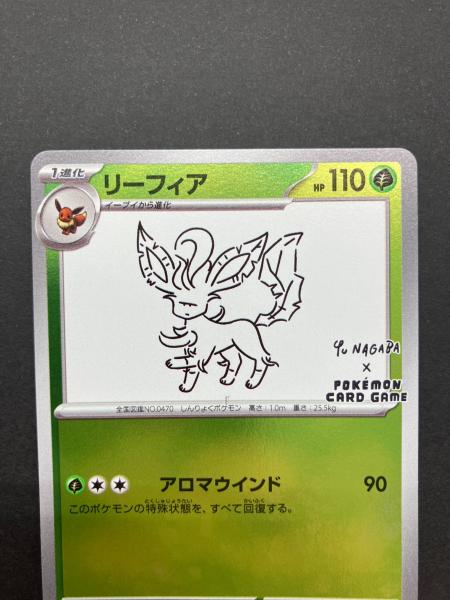 ポケモンカード リーフィア 068/SV-P P(PROMO) YU NAGABA｜トレファク