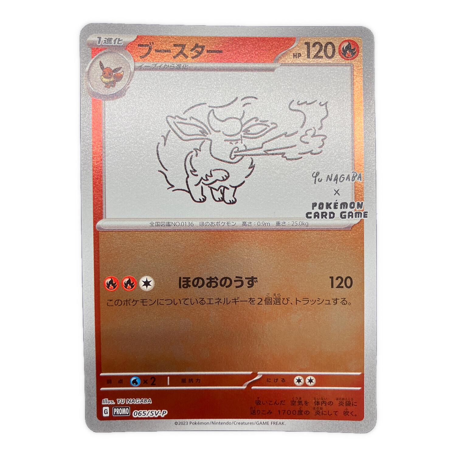 ポケモンカード ブースター 065/SV-P PROMO YU NAGABA｜トレファクONLINE