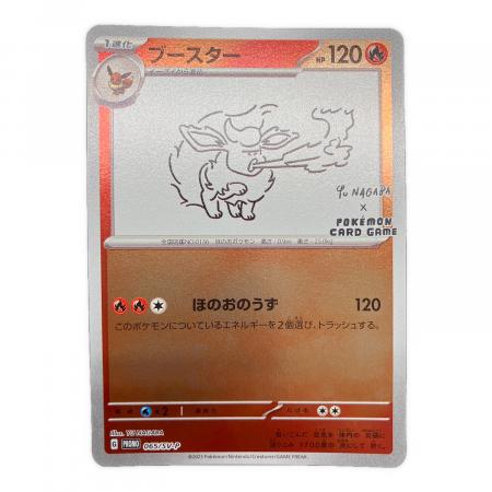ポケカブースター YU NAGABA ポケモンカードゲーム 065/SV-P ポケモンカード ブースター 065/SV-P PROMO YU NAGABA｜トレファクONLINE