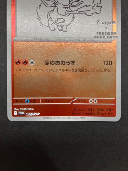 ポケモンカード ブースター 065/SV-P PROMO YU NAGABA｜トレファクONLINE