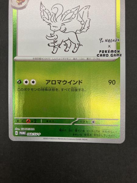 リーフィア:プロモ [SV-P 068]YU NAGABA×ポケモンカードゲーム リーフィア ポケモンカード 068/SV-P PROMO YU NAGABA｜トレファクONLINE