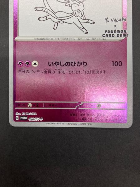 ニンフィア：YU NAGABA × ポケモンカードゲーム PROMO SV-P… ポケモンカード ニンフィア 070/SV-P PROMO YU NAGABA｜トレファクONLINE