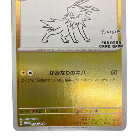ポケモンカード サンダース 064/SV-P PROMO YU NAGABA｜トレファクONLINE
