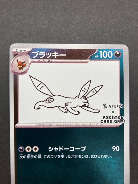 ポケモンカード ブラッキー 067/SV-P PROMO YU NAGABA｜トレファクONLINE