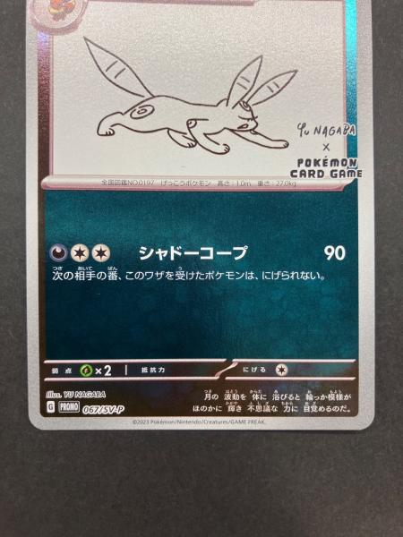 ポケモンカード ブラッキー 067/SV-P PROMO YU NAGABA｜トレファクONLINE