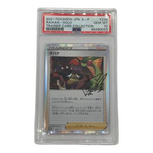 ポケモン キバナ ポケモンカード PROMO PSA10