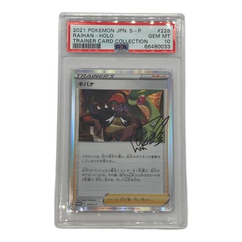 ポケモン キバナ ポケモンカード PROMO PSA10