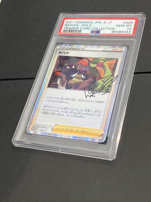 ポケモン キバナ ポケモンカード PROMO PSA10