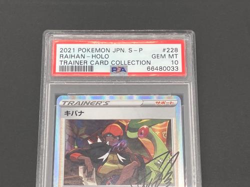 ポケモン キバナ ポケモンカード PROMO PSA10