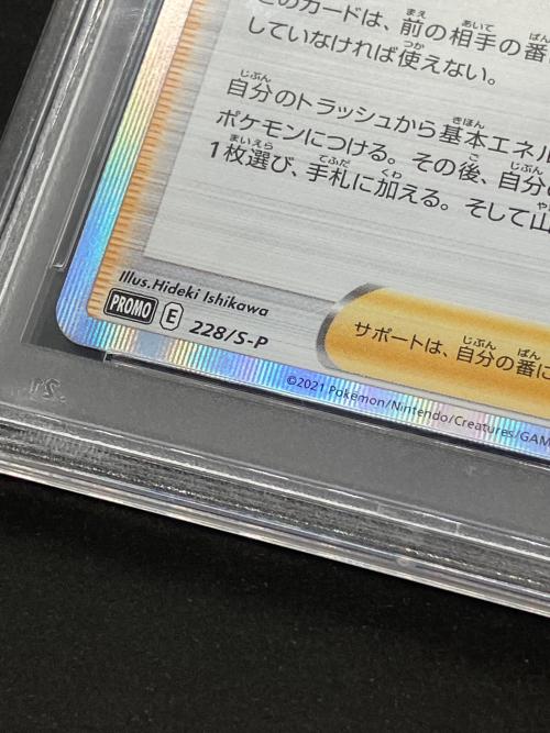 ポケモン キバナ ポケモンカード PROMO PSA10