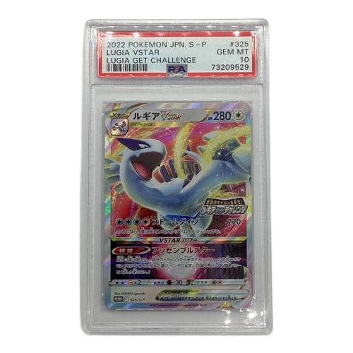 PSA10 ポケモン ルギアVSTAR ポケモンカード PROMO