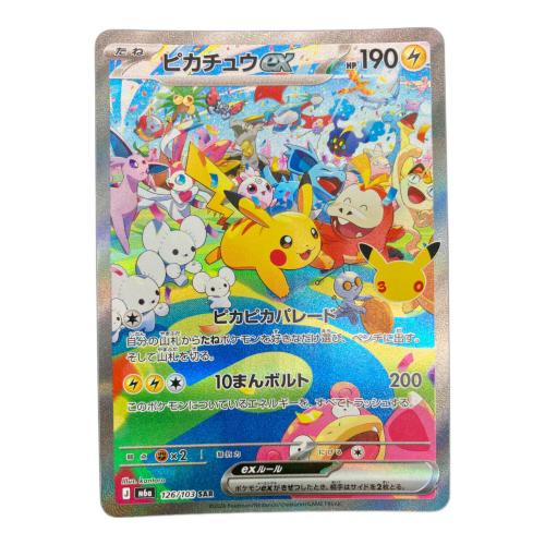 ポケモンカード ピカチュウex 126/103 SAR MEGA　拡張パック「30th CELEBRATION」