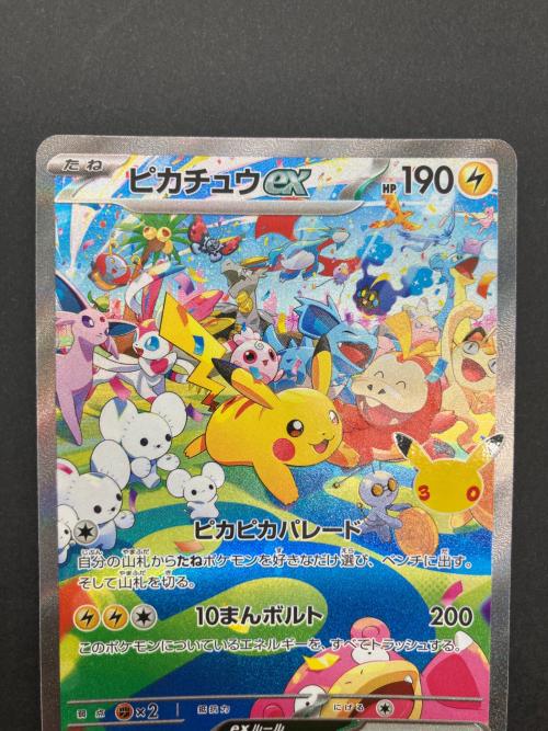 ポケモンカード ピカチュウex 126/103 SAR MEGA　拡張パック「30th CELEBRATION」