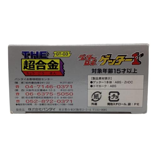 バンダイ　THE超合金 GT-03 ゲッター1 「ゲッターロボ」