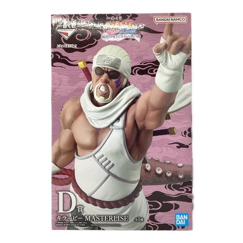 BANDAI SPIRITS　キラービー 「一番くじ NARUTO-ナルト- 疾風伝 輪廻の嘆きと平和の懸け橋」 MASTERLISE D賞フィギュア