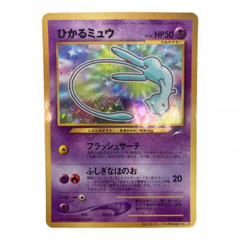 ポケモン　ポケモンカード　ひかるミュウ　プロモーションカード　小学館「月刊コロコロコミック」2001年5月号」付録　No.151