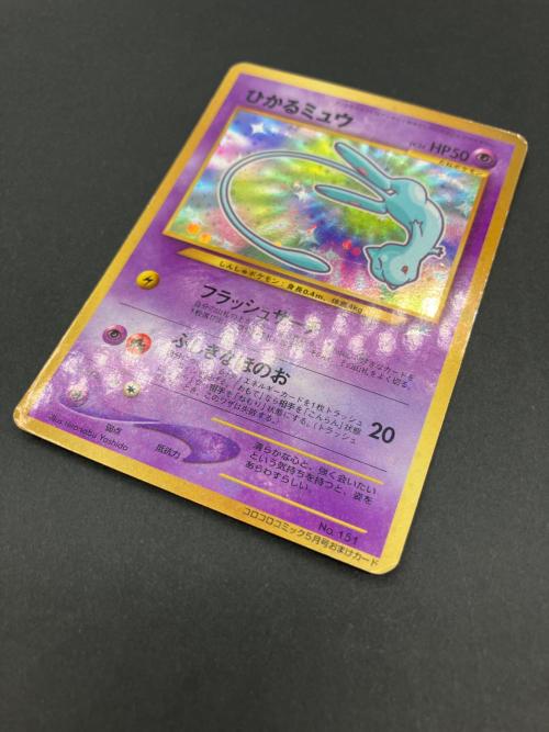 ポケモン　ポケモンカード　ひかるミュウ　プロモーションカード　小学館「月刊コロコロコミック」2001年5月号」付録　No.151