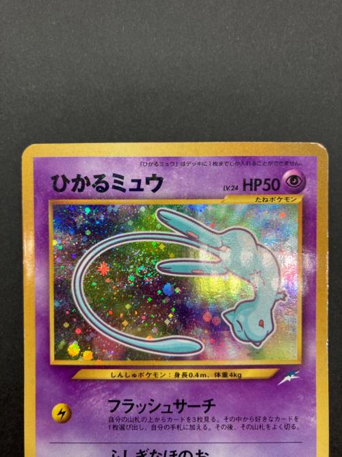 ポケモン　ポケモンカード　ひかるミュウ　プロモーションカード　小学館「月刊コロコロコミック」2001年5月号」付録　No.151