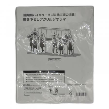 ハイキュー!! アクリルジオラマ 「劇場版ハイキュー!! ゴミ捨て場の