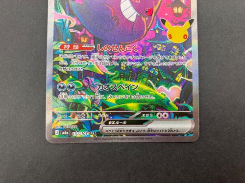 ポケモン　ポケモンカードゲーム/SAR/悪/MEGA　拡張パック　30th　CELEBRATION　131/103[SAR]：(キラ)ゲンガーex