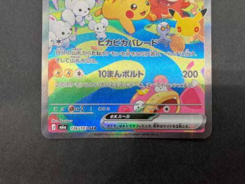 ポケモン　ポケモンカードゲーム/SAR/雷/MEGA　拡張パック　30th　CELEBRATION　126/103[SAR]：(キラ)ピカチュウex