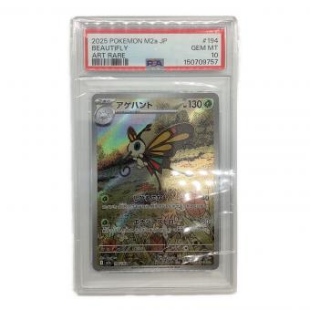ポケモンカード アゲハント 194/193 AR PSA10 MEGA ハイクラスパック「MEGAドリームex」