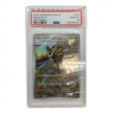 PSA10 ガラルタチフサグマ ポケモンカード AR MEGAドリームex