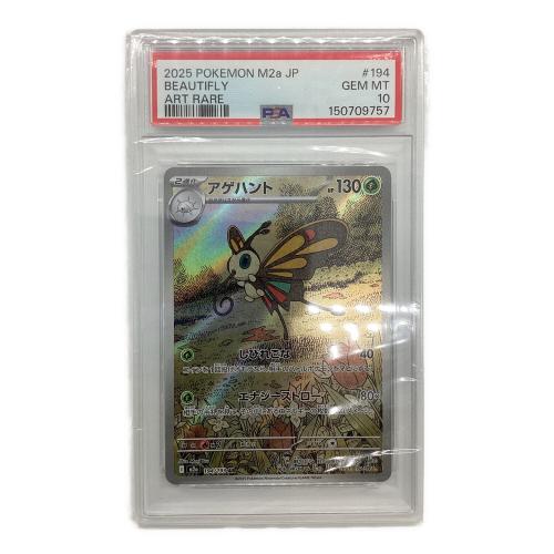 ポケモンカード アゲハント 194/193 AR PSA10 MEGA ハイクラスパック「MEGAドリームex」