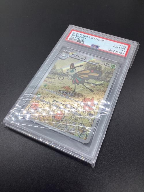 ポケモンカード アゲハント 194/193 AR PSA10 MEGA ハイクラスパック「MEGAドリームex」