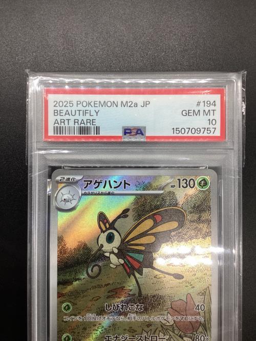 ポケモンカード アゲハント 194/193 AR PSA10 MEGA ハイクラスパック「MEGAドリームex」