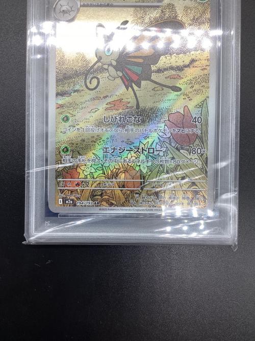 ポケモンカード アゲハント 194/193 AR PSA10 MEGA ハイクラスパック「MEGAドリームex」