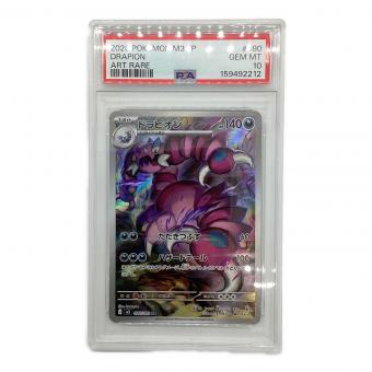 ポケモンカード　ドラピオン　ポケモンカード 090/080　AR PSA10 MEGA 拡張パック「ムニキスゼロ」
