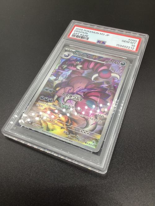 ポケモンカード　ドラピオン　ポケモンカード 090/080　AR PSA10 MEGA 拡張パック「ムニキスゼロ」